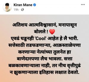 Kiran Mane